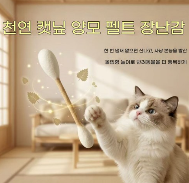 고양이 양모펠트 대왕 면봉 캣닢 인형 치석제거 깃털 낚시 놀이감 스트레스 해소