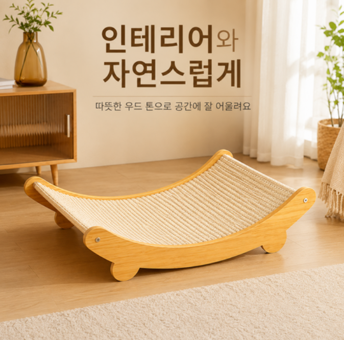 고양이 스크래쳐 침대 사이잘 매트 우드 프레임 곡선형 스크래처 베드 소파형 고양이 휴식공간 대형묘 캣스크래쳐