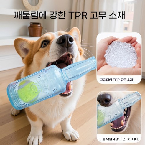 애견 노즈워크 맥주병 삑삑이 강아지 장난감