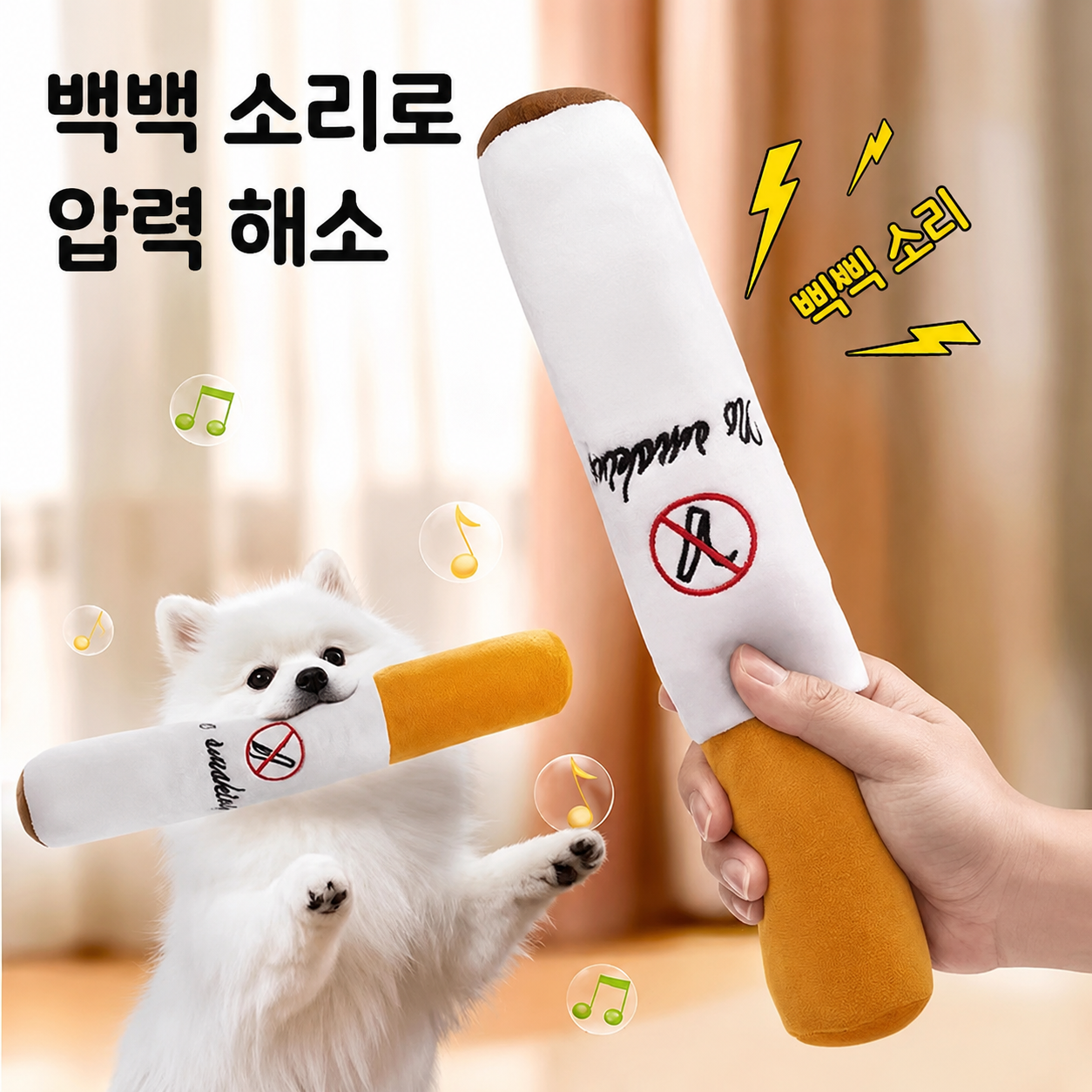 강아지 담배 소리내기 장난감 강아지 이갈이