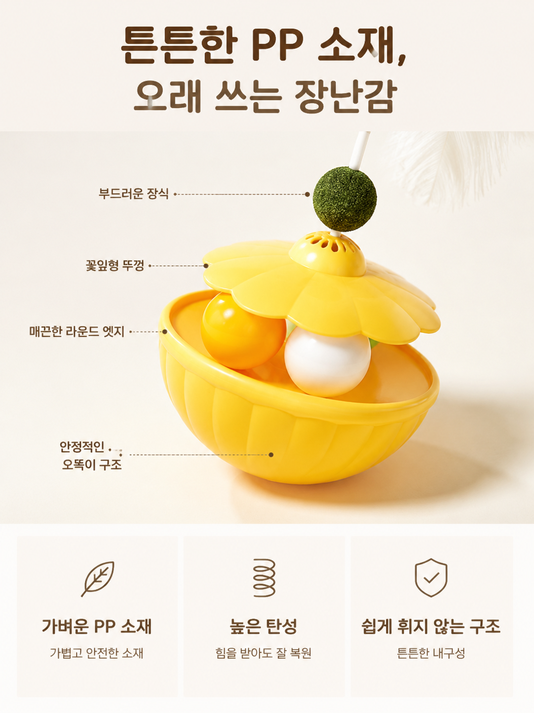 고양이 오뚝이 텀블러 장난감 깃털봉 + 캣닢볼 세트
