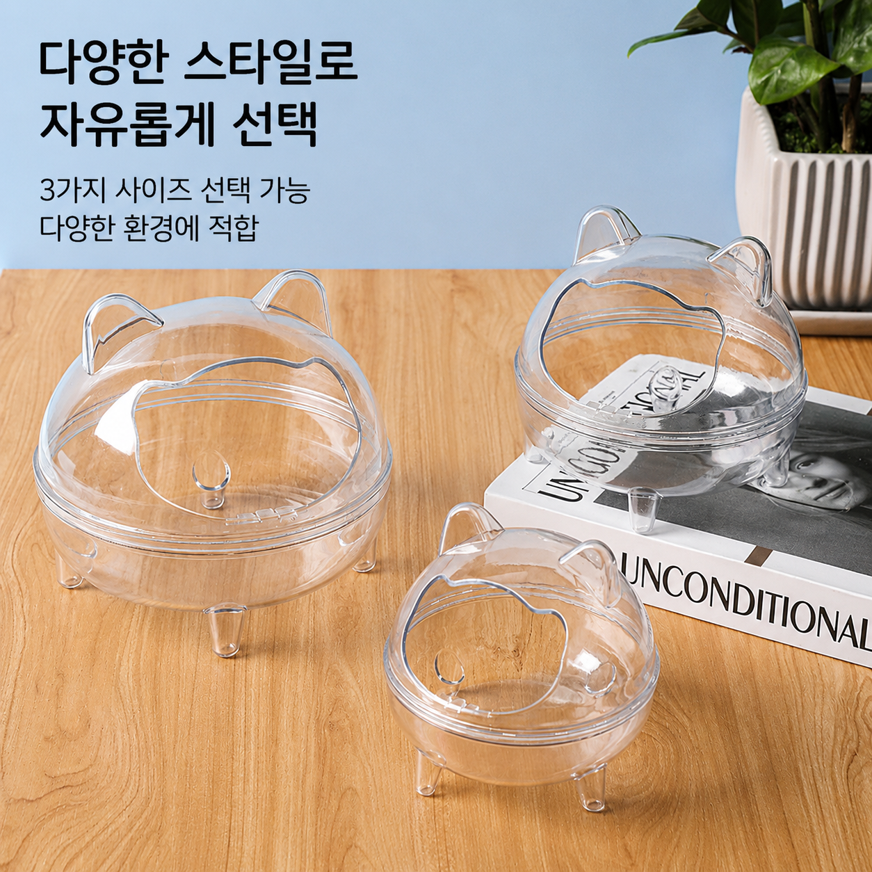 골든햄스터 투명 욕실 화장실 겸용 목욕통 목욕모래통 배변통 햄스터 용품