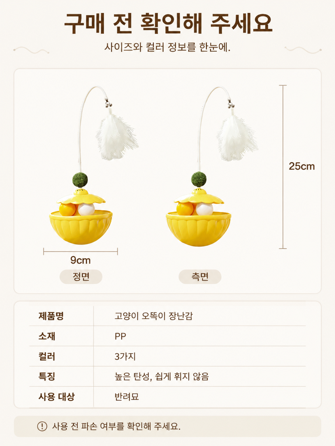 고양이 오뚝이 텀블러 장난감 깃털봉 + 캣닢볼 세트
