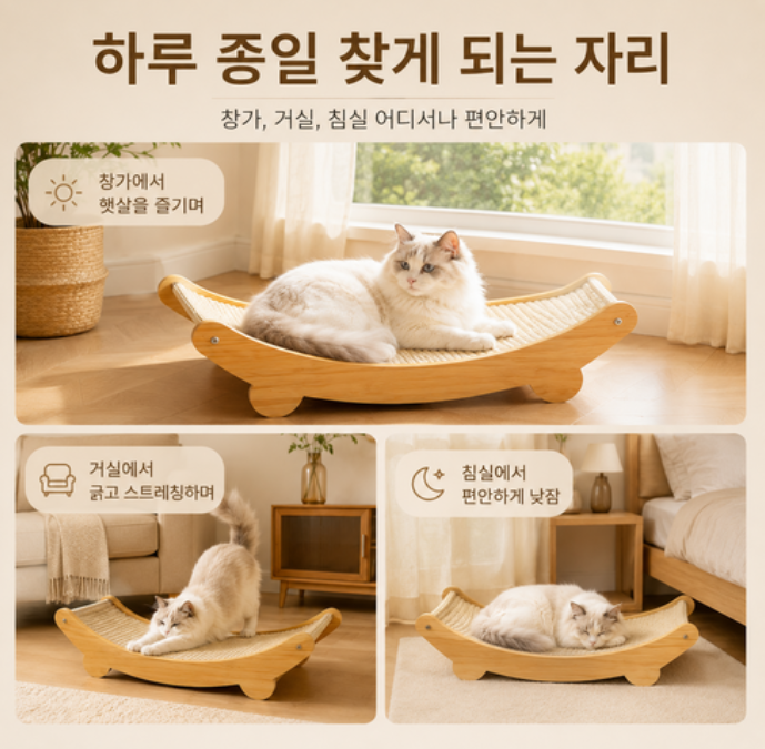 고양이 스크래쳐 침대 사이잘 매트 우드 프레임 곡선형 스크래처 베드 소파형 고양이 휴식공간 대형묘 캣스크래쳐