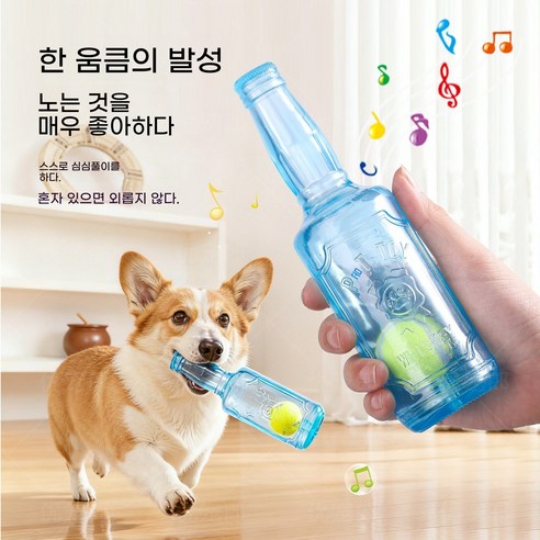 애견 노즈워크 맥주병 삑삑이 강아지 장난감