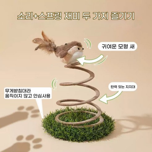 고양이 스프링형 새 낚시대 장난감 혼자놀기 사냥 놀이