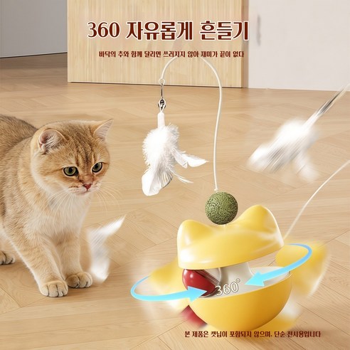 고양이 장난감 넘어지지 않는 밥새는 장난감 지능 개발 깃털 낚시대 반려용품