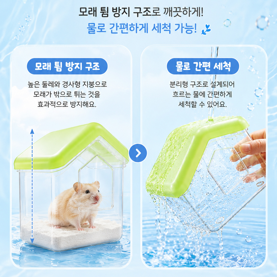햄스터 욕실 목욕통 전면 투명 욕사통 화장실 겸용 대형 모래목욕통 골든햄스터 목욕하우스 용품