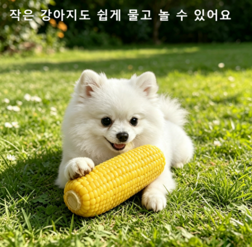 강아지 옥수수 장난감 실리콘 치석제거 삑삑이 내구성 강한 애견 장난감