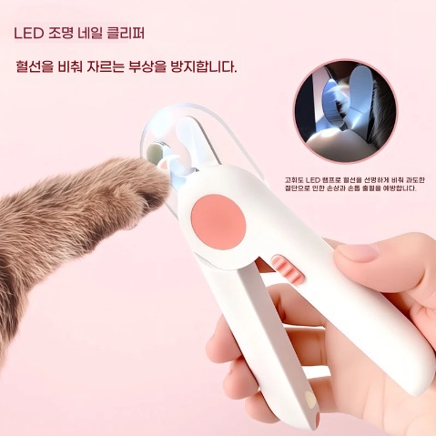 반려동물 LED 혈선 찾기 네일클리퍼 / 강아지 고양이 발톱깎이 / 새끼고양이용 / 손톱깎이